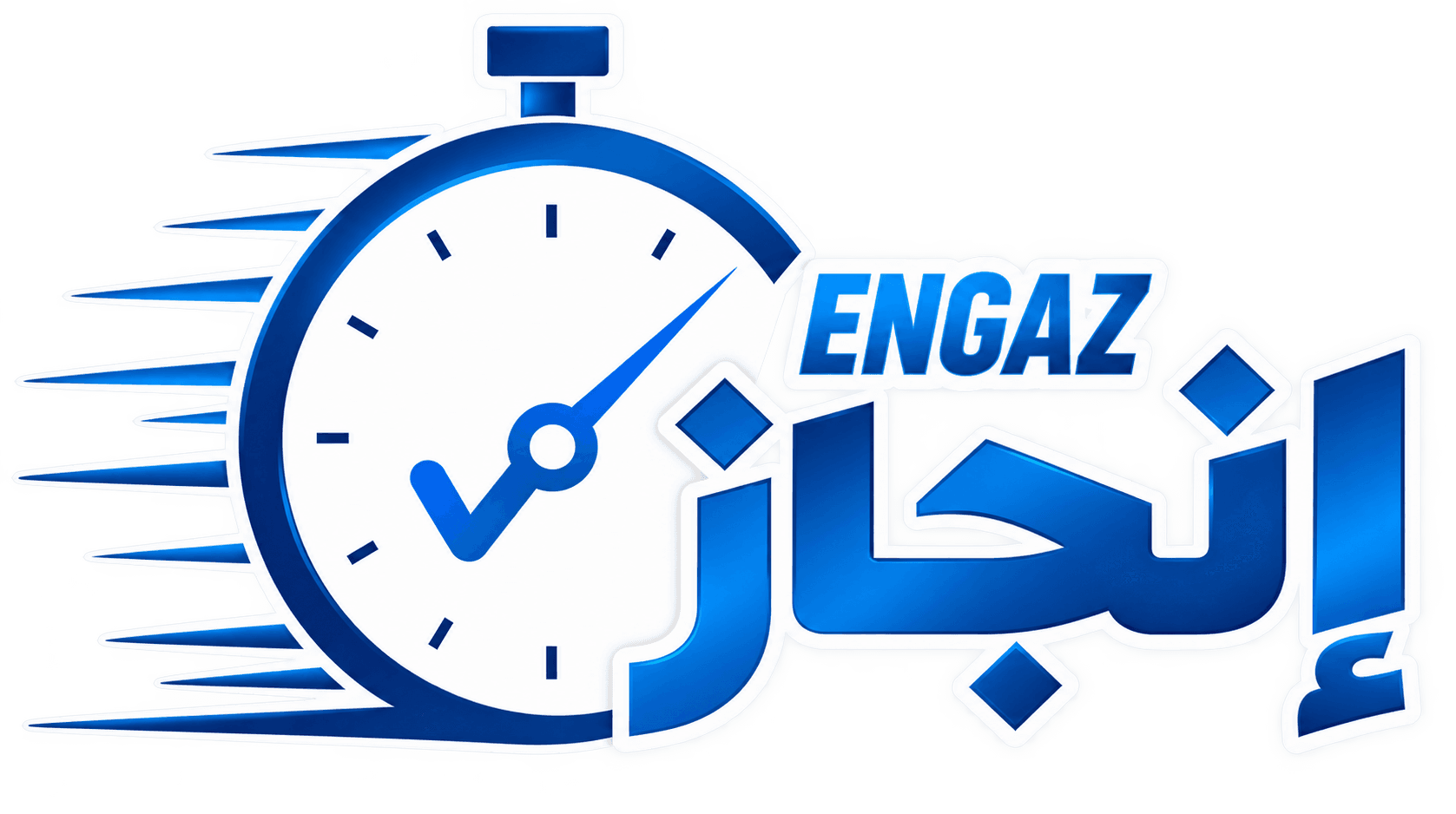 إنجاز ENGAZ